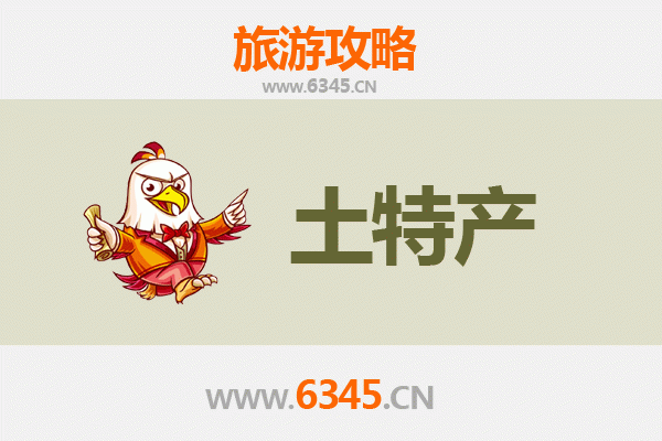 廊坊三河旅游必带土特产推荐